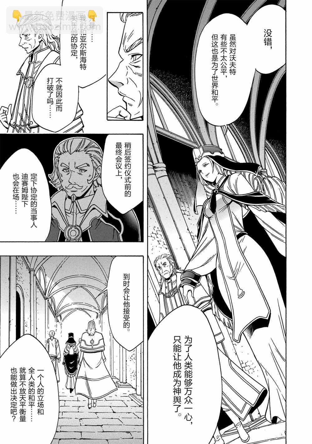 賢者之孫 - 第39話(1/2) - 1