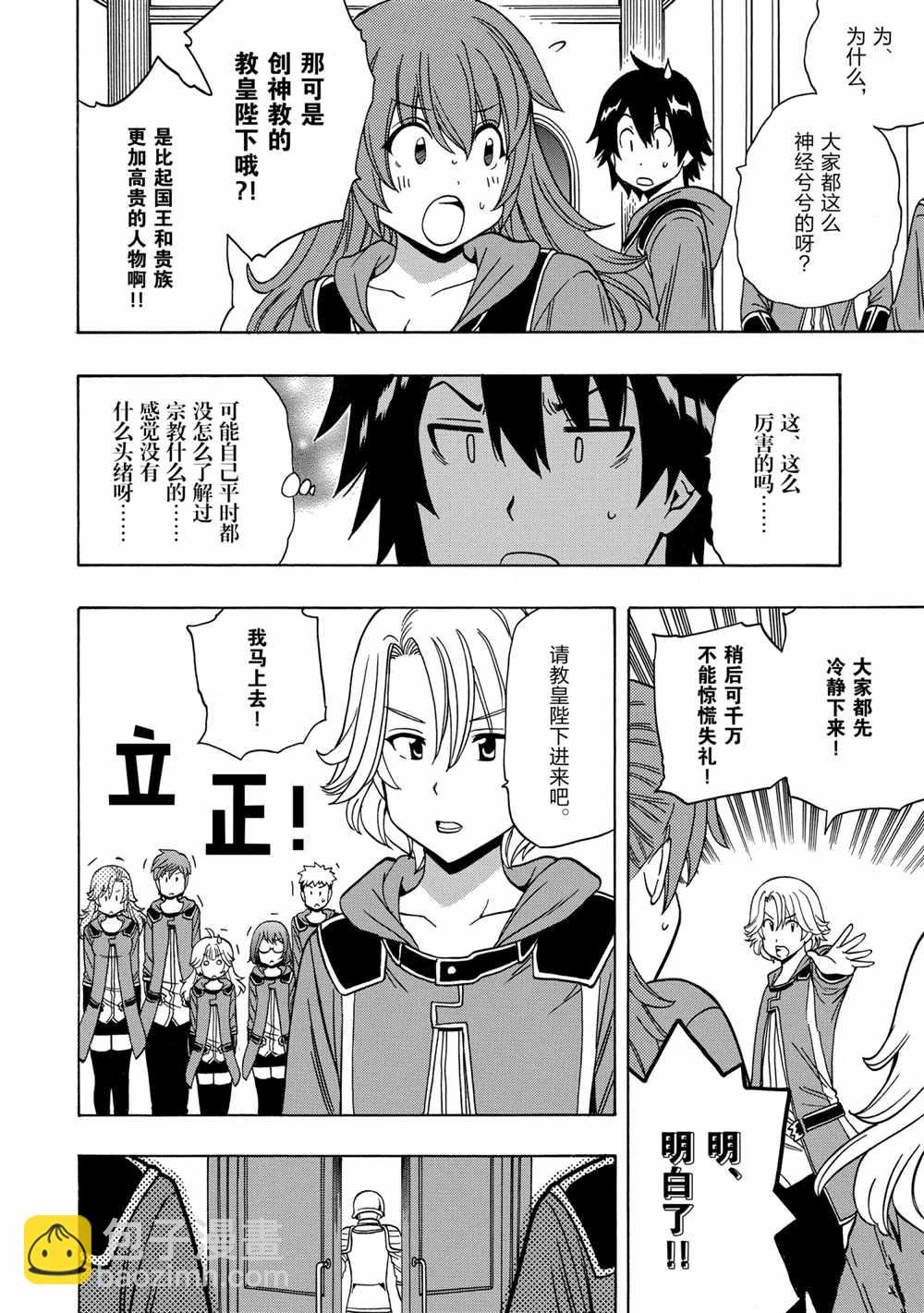 賢者之孫 - 第39話(1/2) - 2