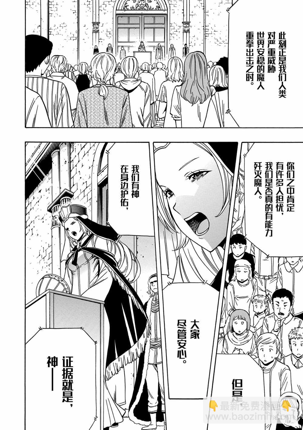 賢者之孫 - 第39話(1/2) - 2