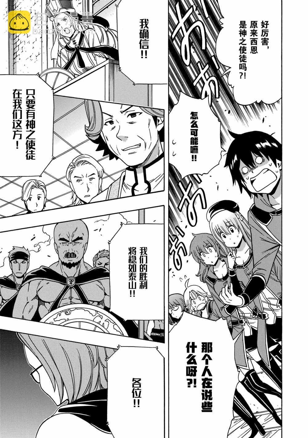 賢者之孫 - 第39話(1/2) - 5