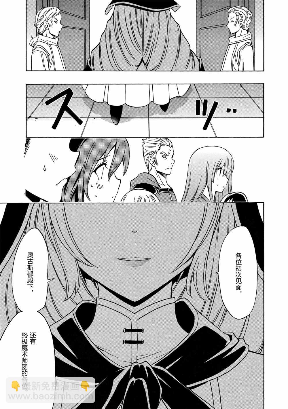 賢者之孫 - 第39話(1/2) - 3