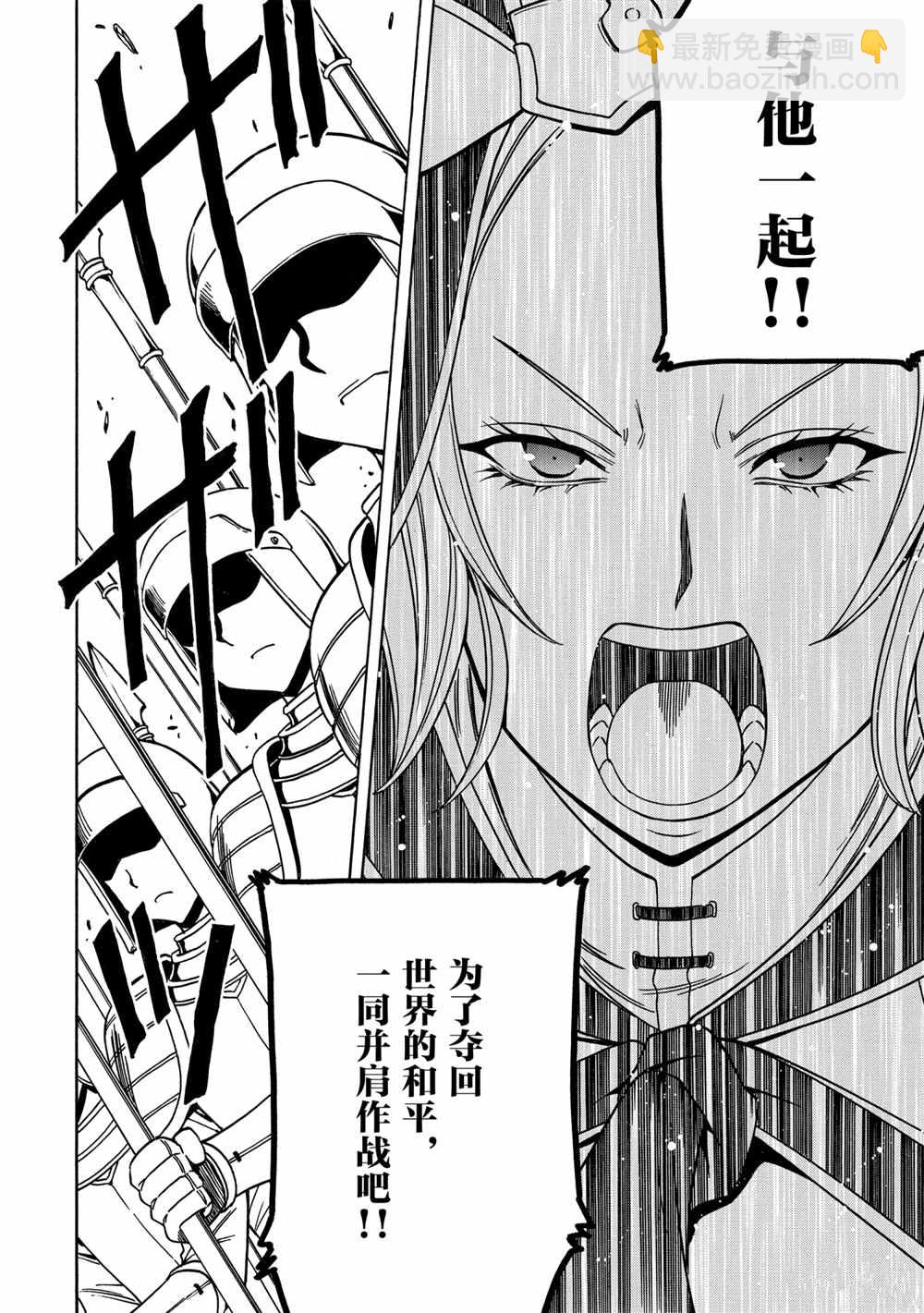 賢者之孫 - 第39話(1/2) - 6