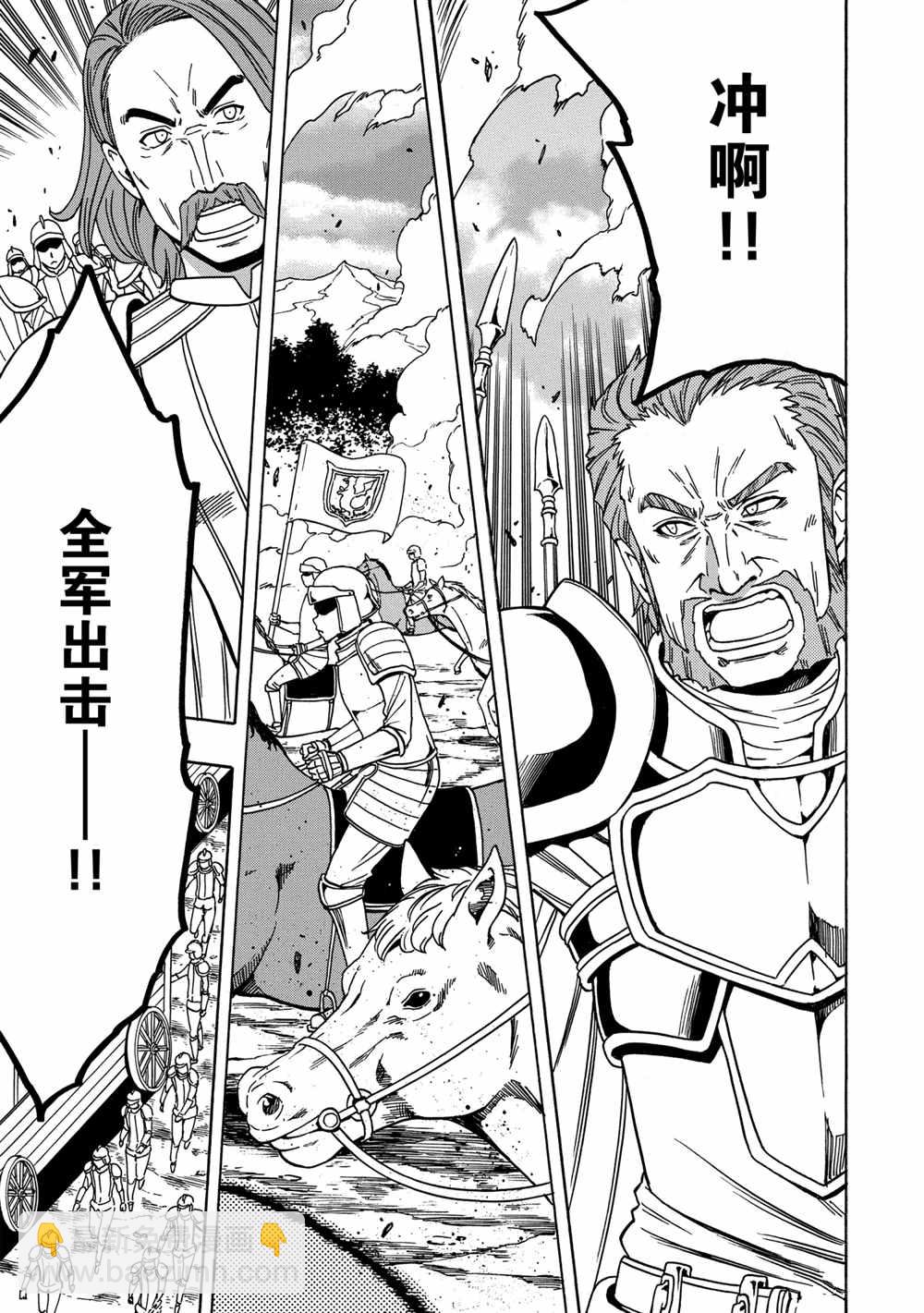 賢者之孫 - 第39話(1/2) - 7