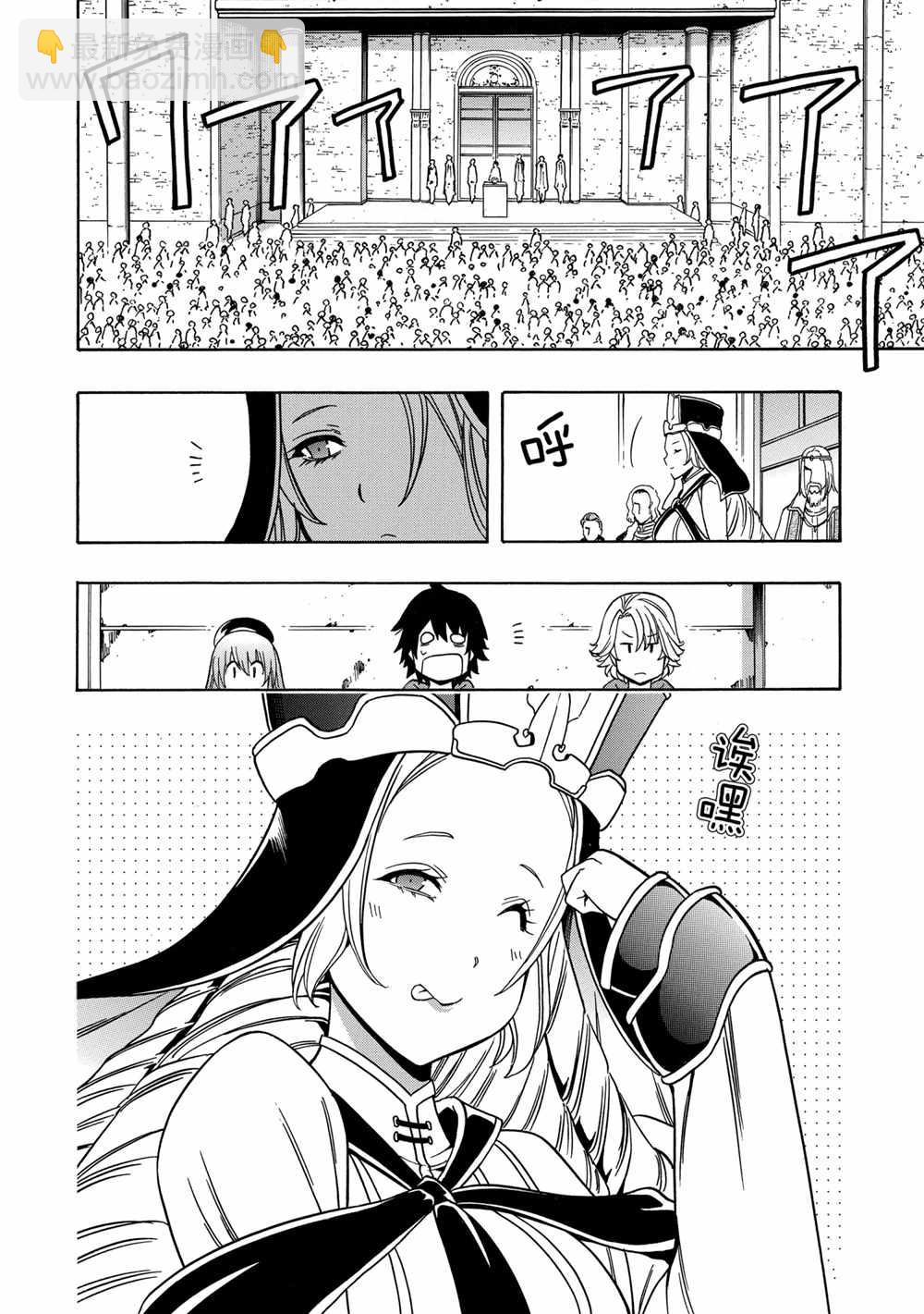 賢者之孫 - 第39話(1/2) - 8