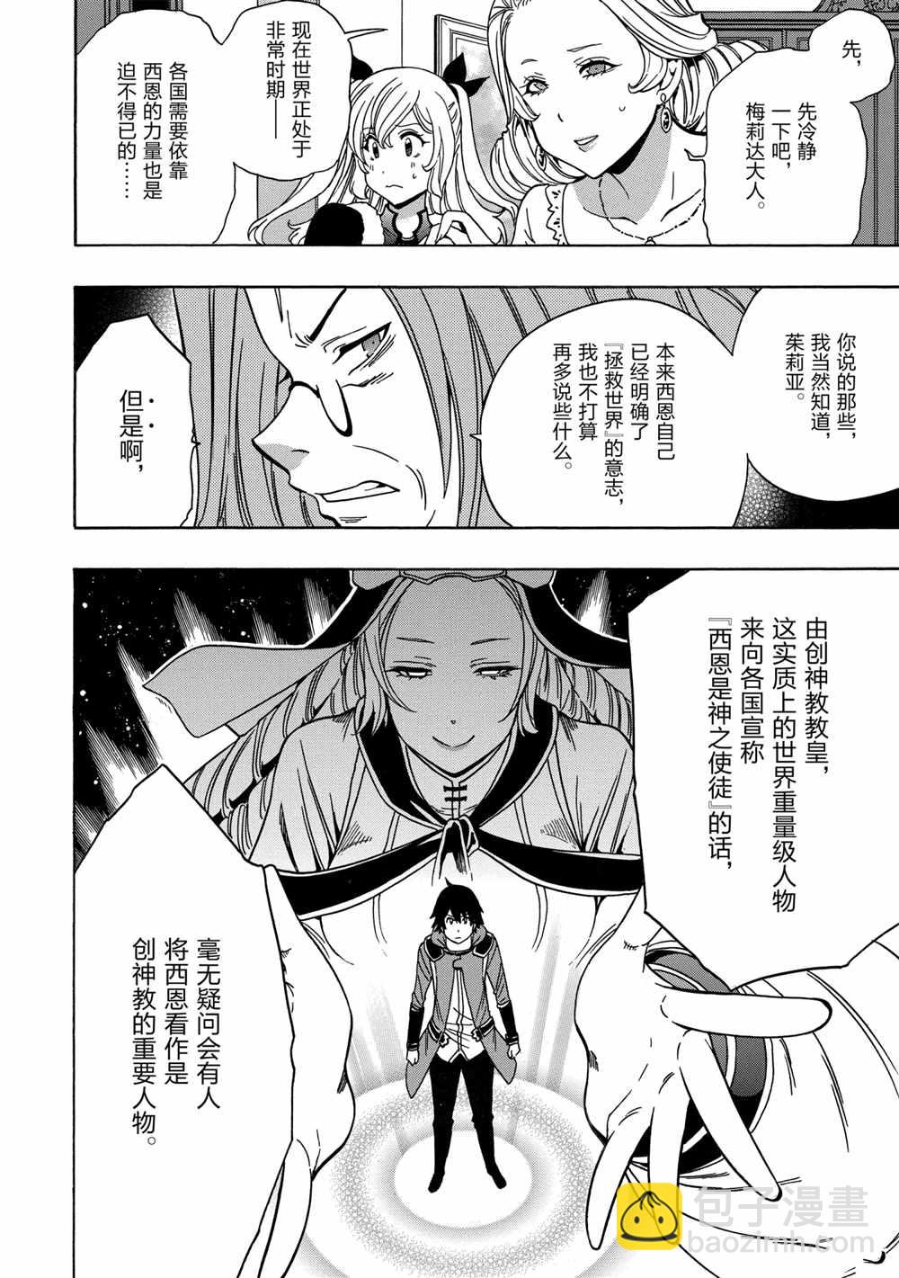 賢者之孫 - 第39話(1/2) - 4