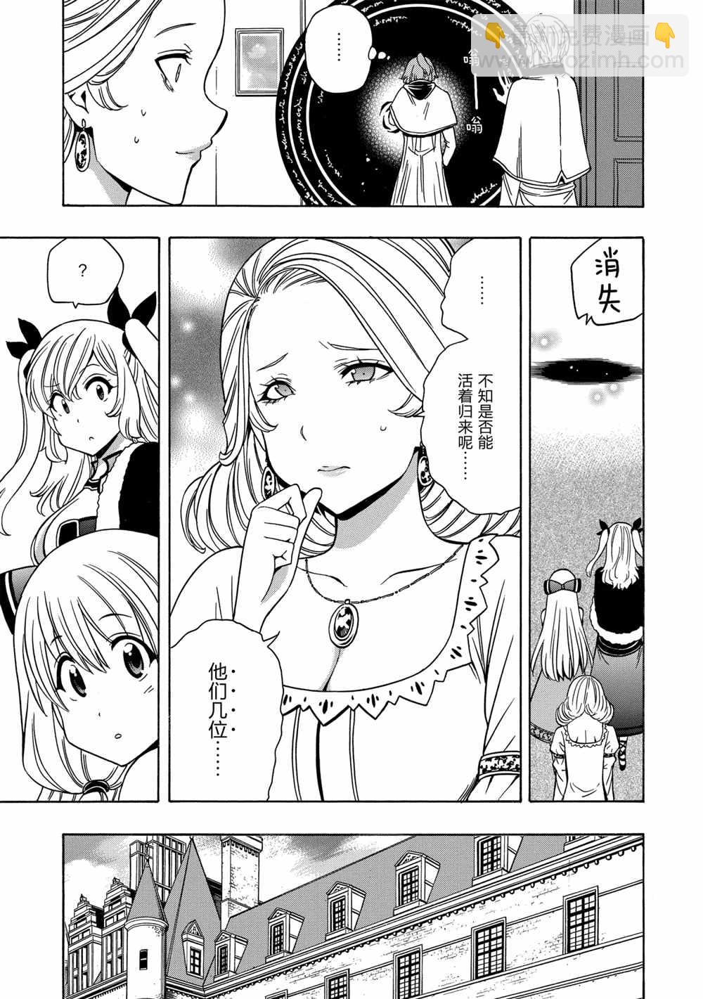 賢者之孫 - 第39話(1/2) - 7