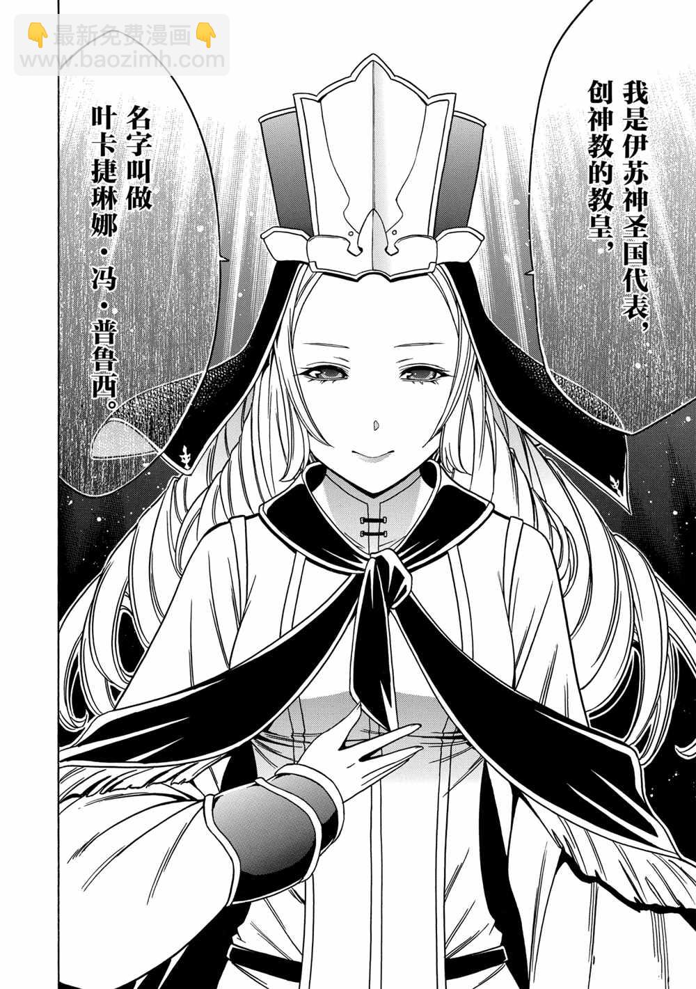 賢者之孫 - 第39話(1/2) - 4