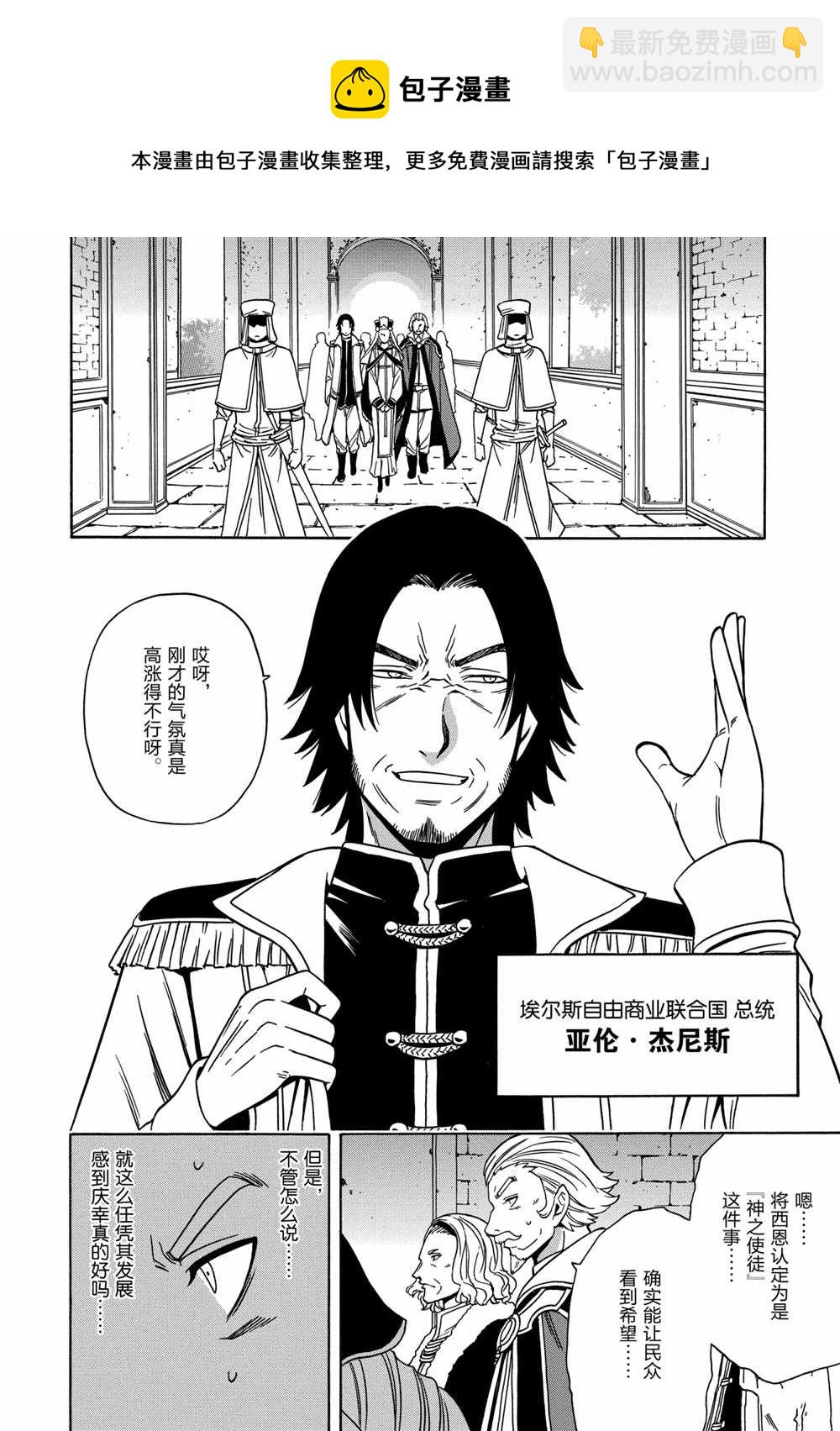 賢者之孫 - 第39話(1/2) - 8