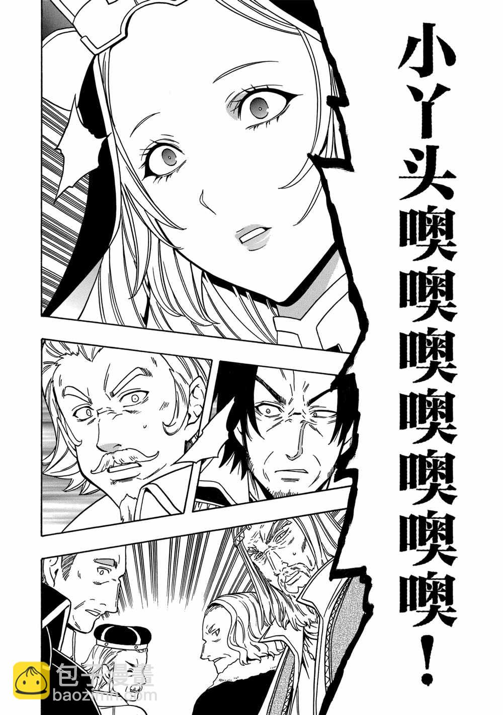 賢者之孫 - 第39話(1/2) - 2