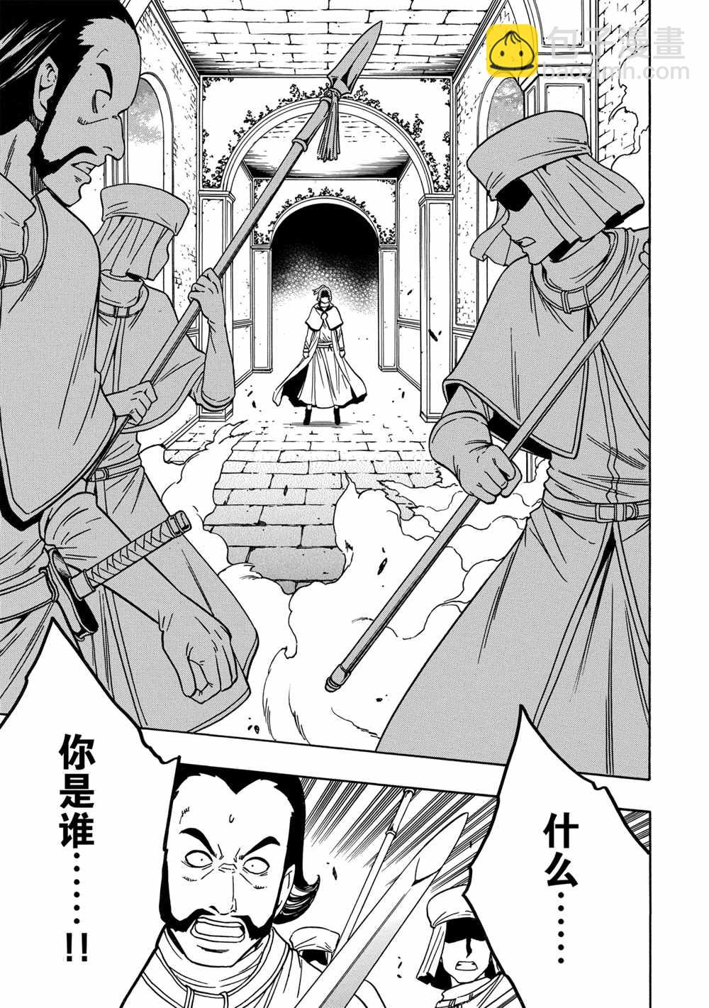 賢者之孫 - 第39話(1/2) - 3