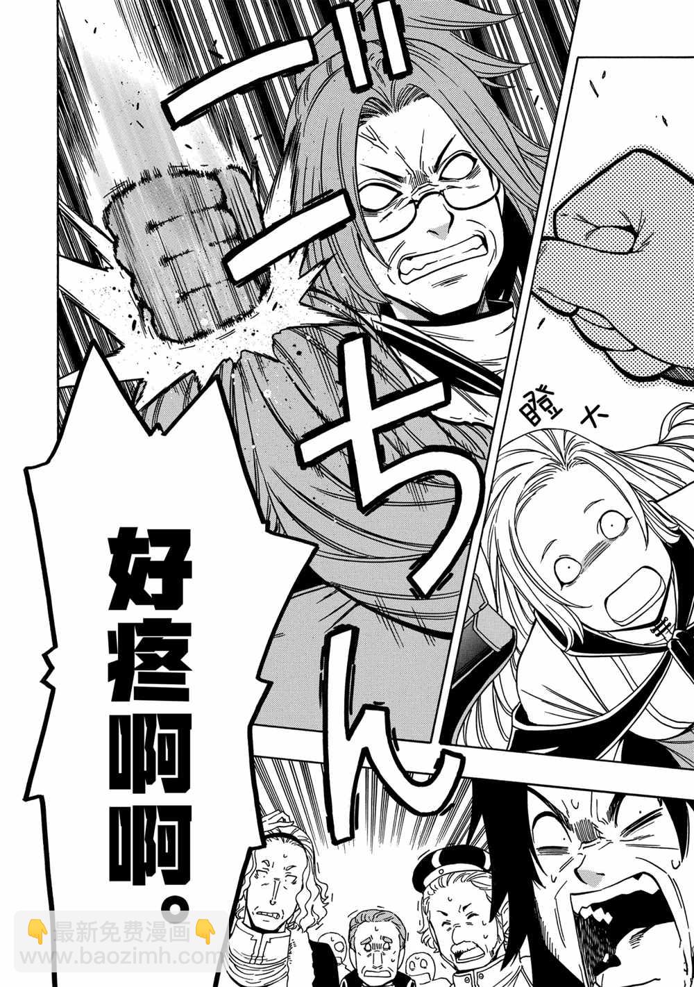 賢者之孫 - 第39話(1/2) - 8