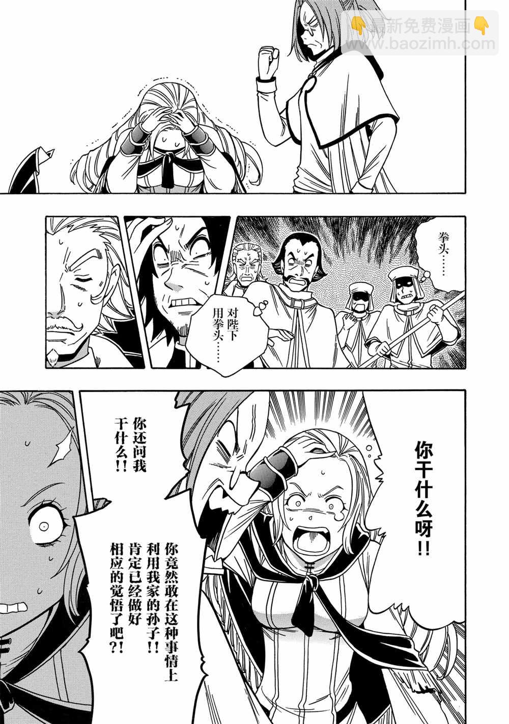 賢者之孫 - 第39話(1/2) - 1