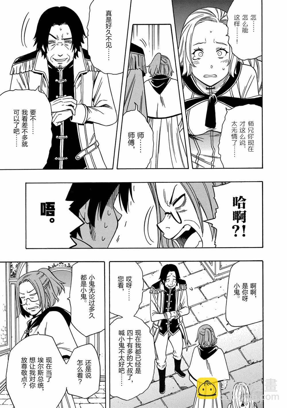 賢者之孫 - 第39話(2/2) - 2