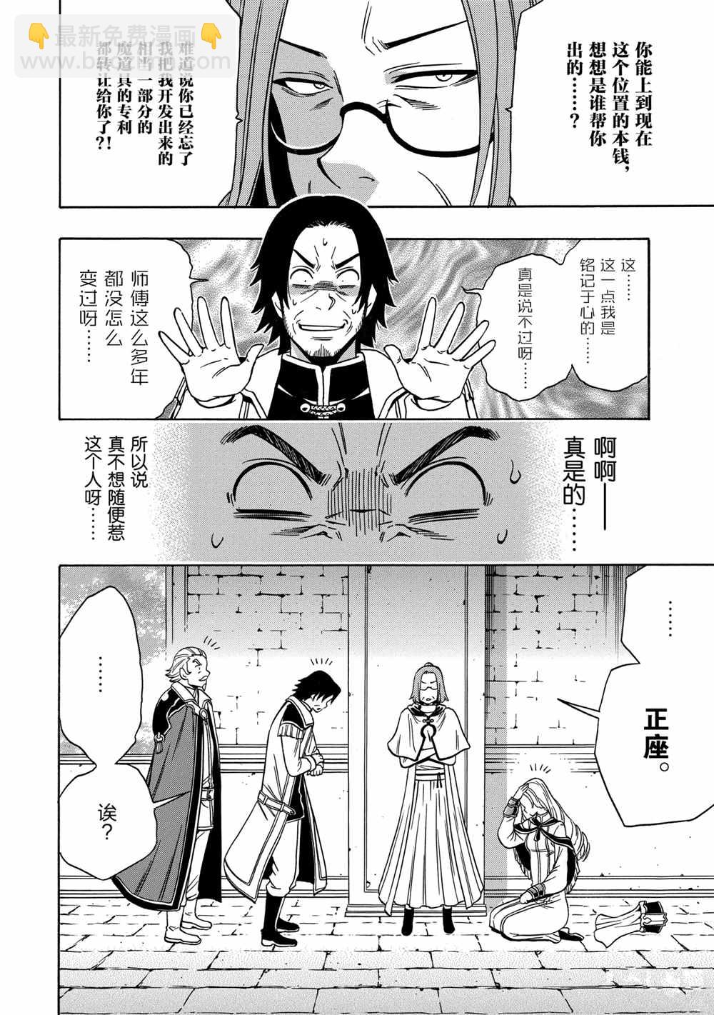 賢者之孫 - 第39話(2/2) - 3