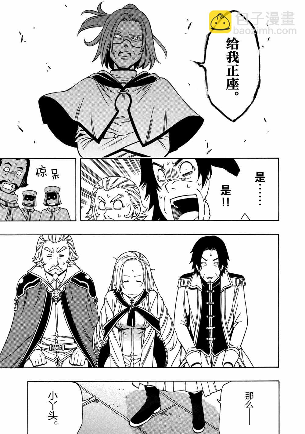 賢者之孫 - 第39話(2/2) - 1