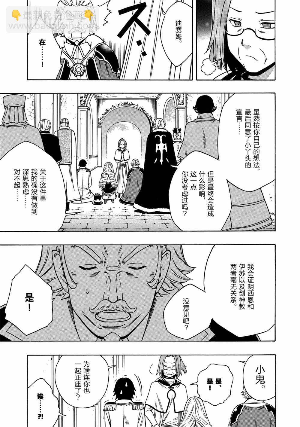 賢者之孫 - 第39話(2/2) - 3