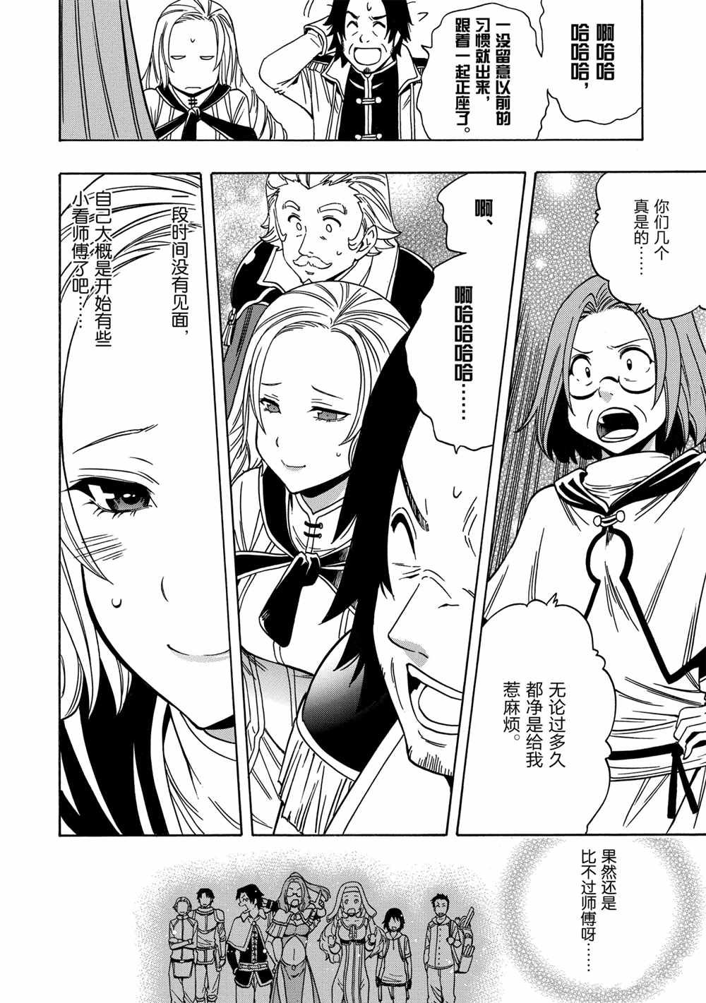 賢者之孫 - 第39話(2/2) - 1