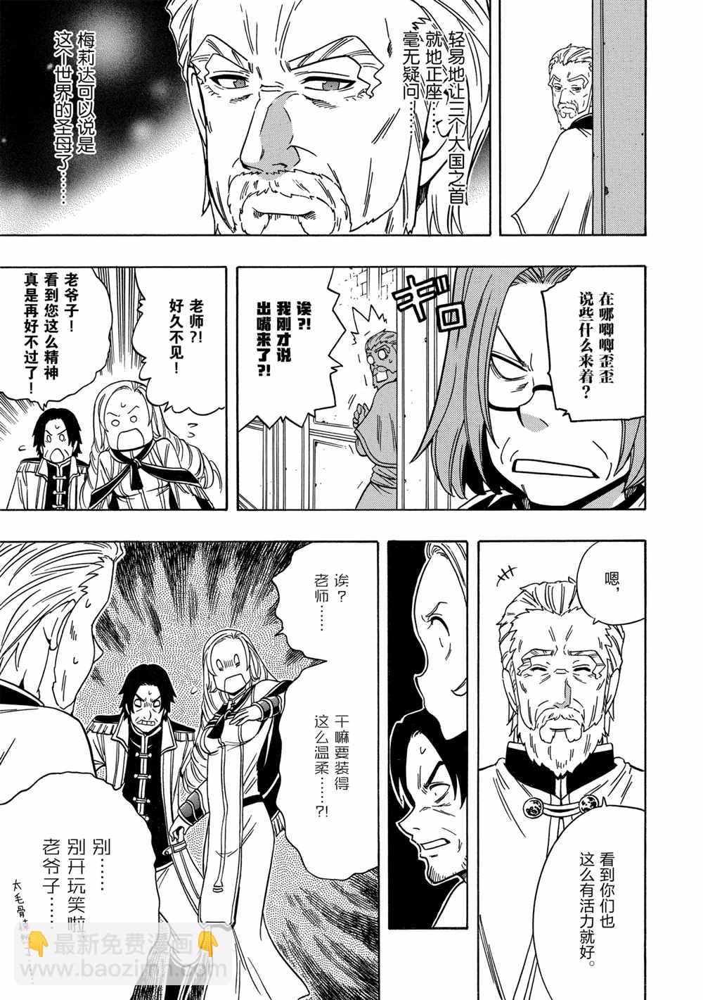 賢者之孫 - 第39話(2/2) - 2