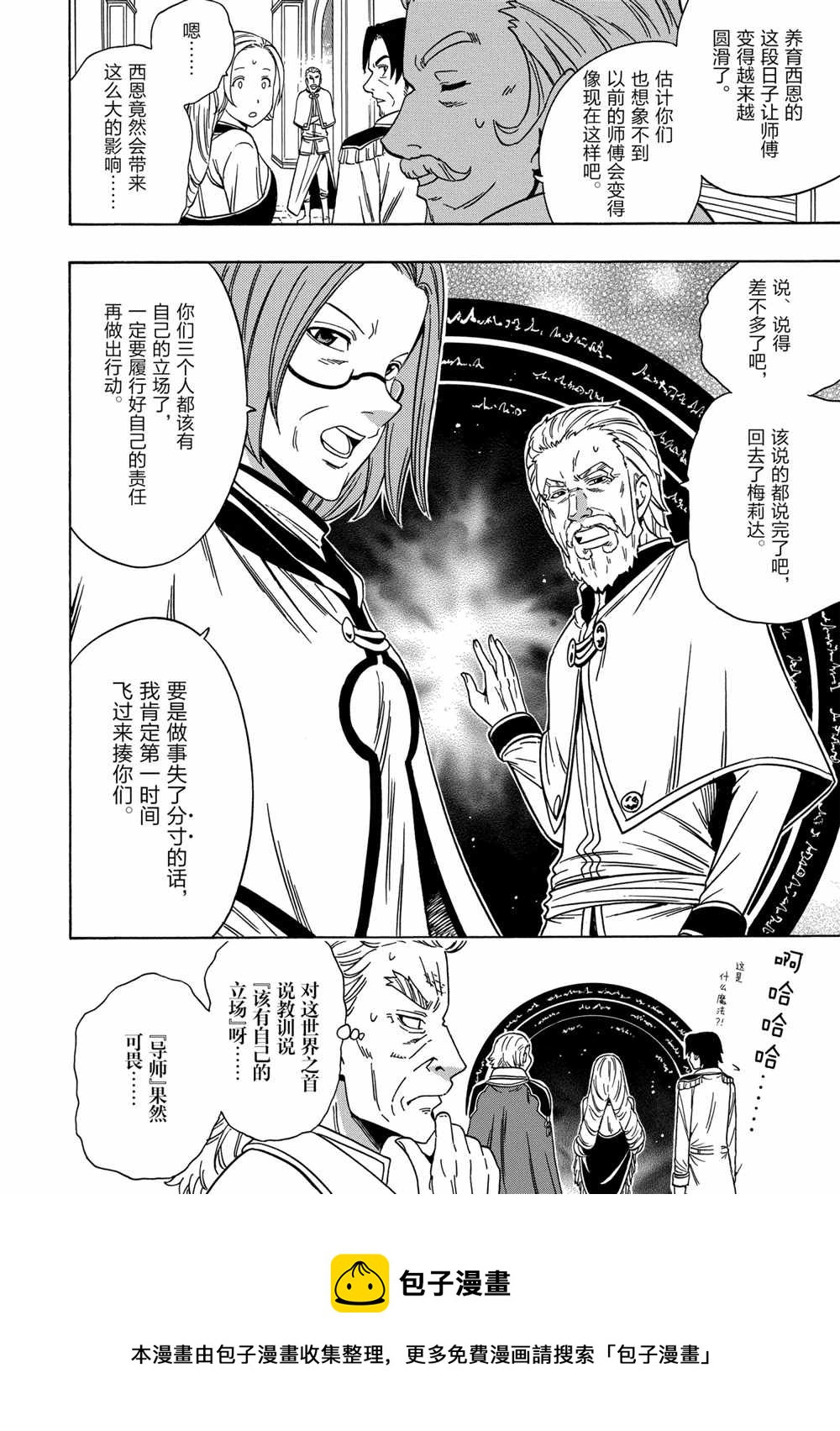 賢者之孫 - 第39話(2/2) - 3