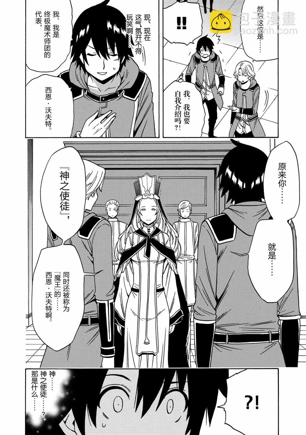 賢者之孫 - 第39話(1/2) - 6