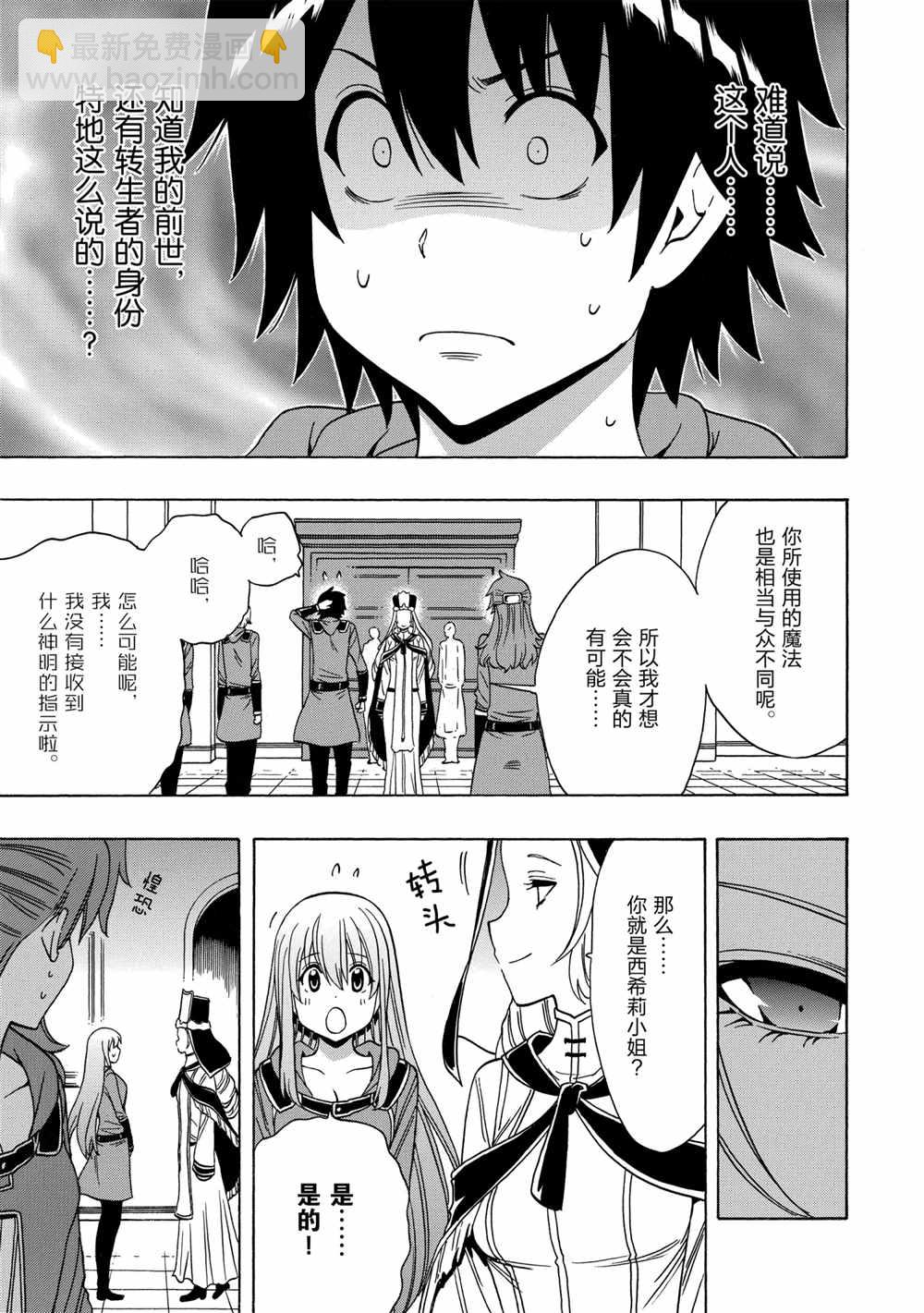 賢者之孫 - 第39話(1/2) - 1