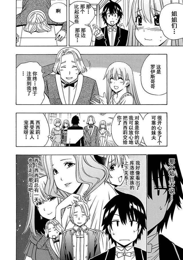 賢者之孫 - 第19話 - 6