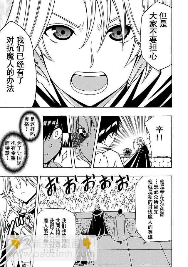 賢者之孫 - 第19話 - 3