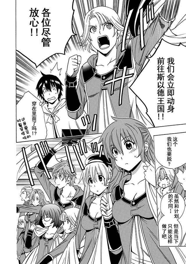 賢者之孫 - 第19話 - 4