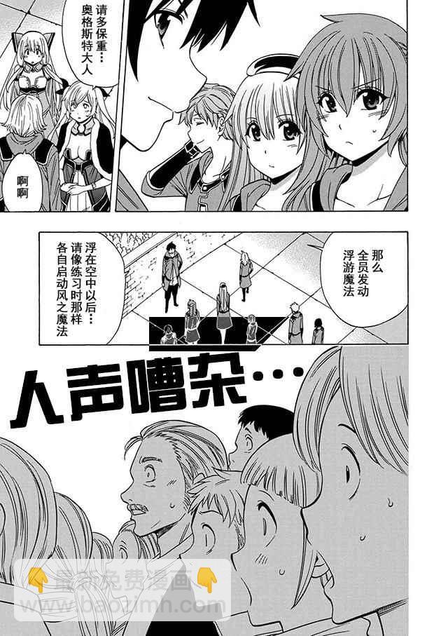 賢者之孫 - 第19話 - 3