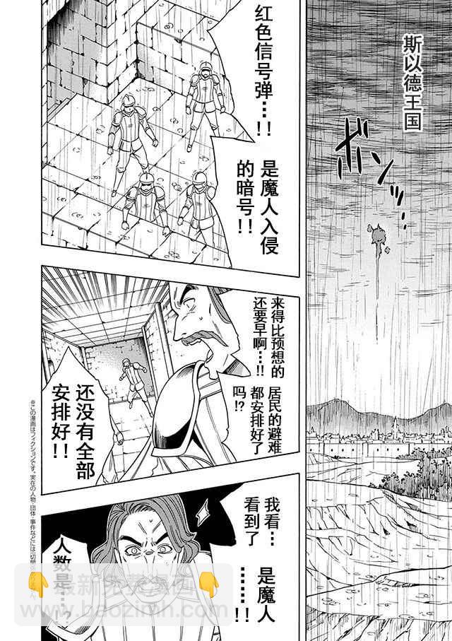 賢者之孫 - 第19話 - 6