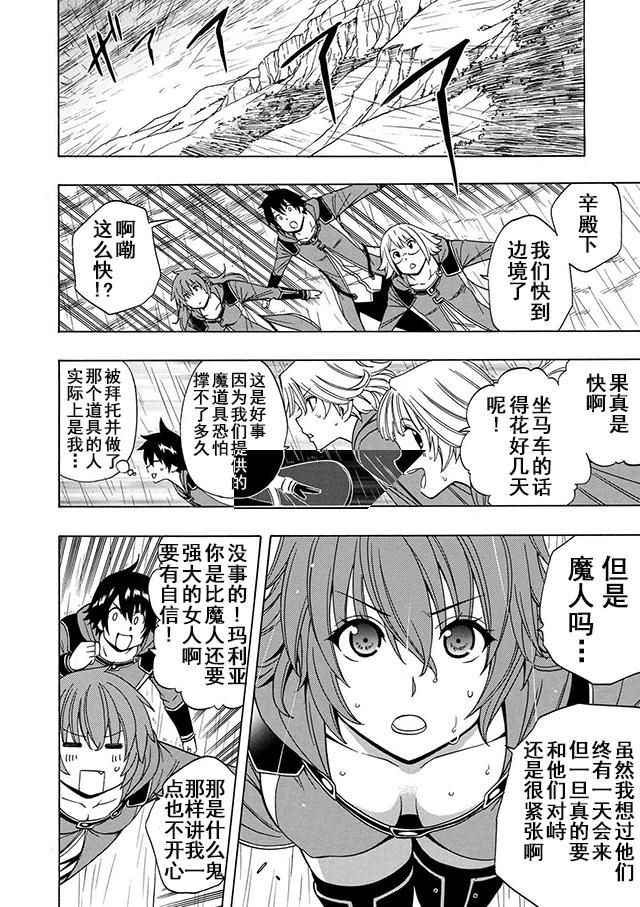 賢者之孫 - 第19話 - 6