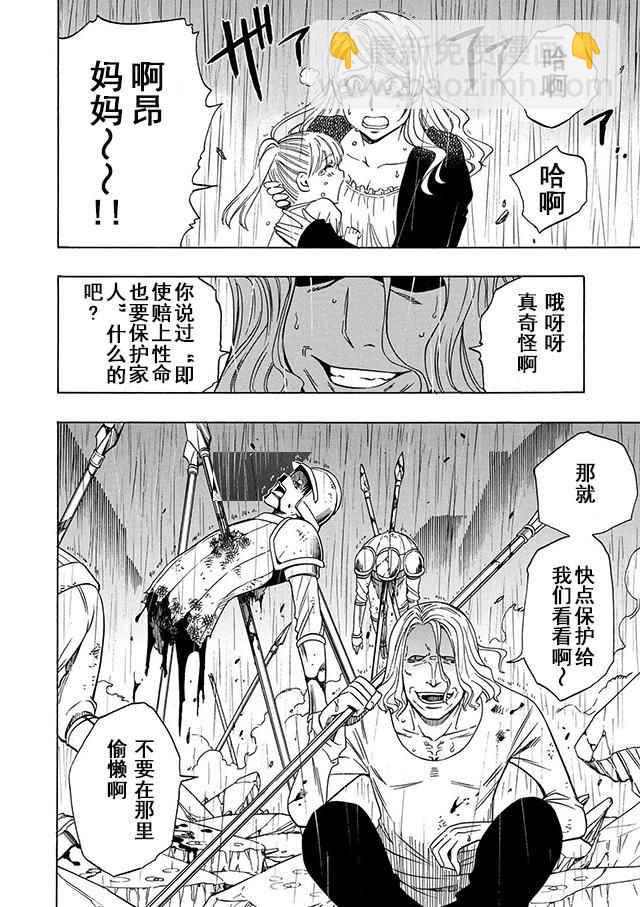 賢者之孫 - 第19話 - 4