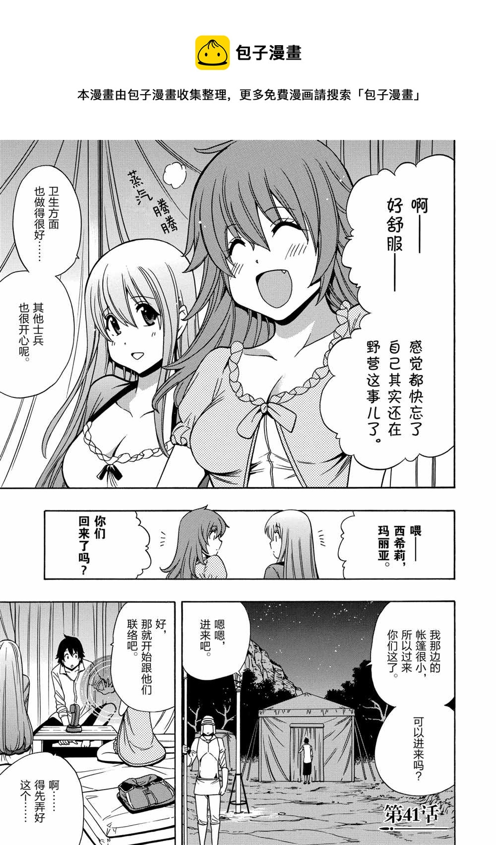 賢者之孫 - 第41話 - 1