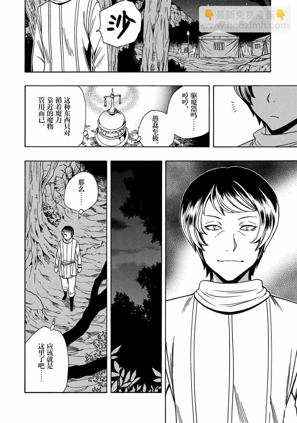 賢者之孫 - 第41話 - 2