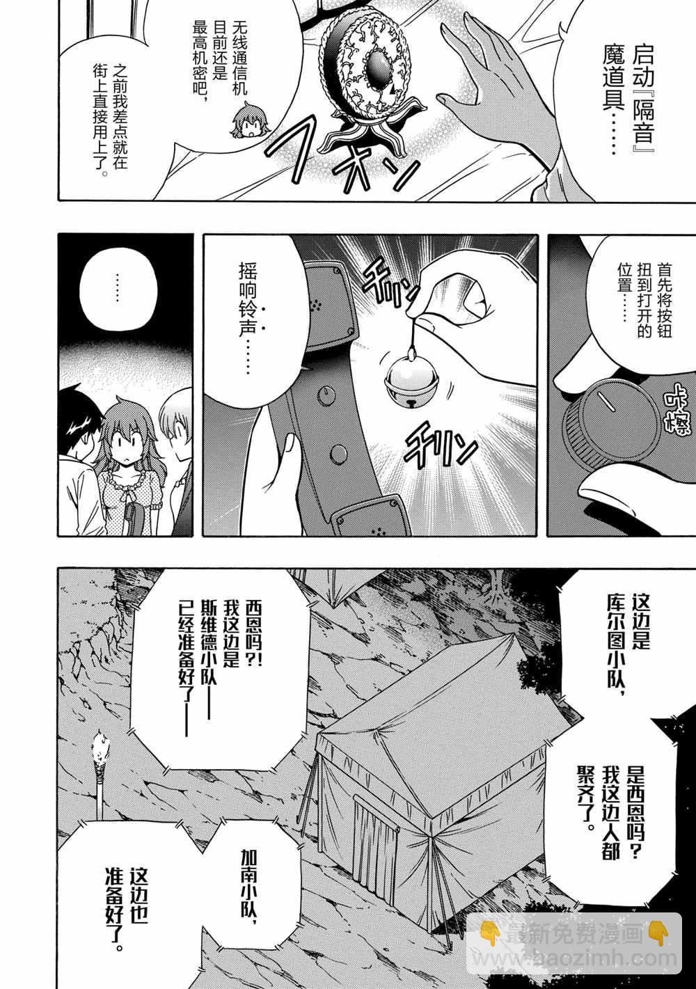 賢者之孫 - 第41話 - 2