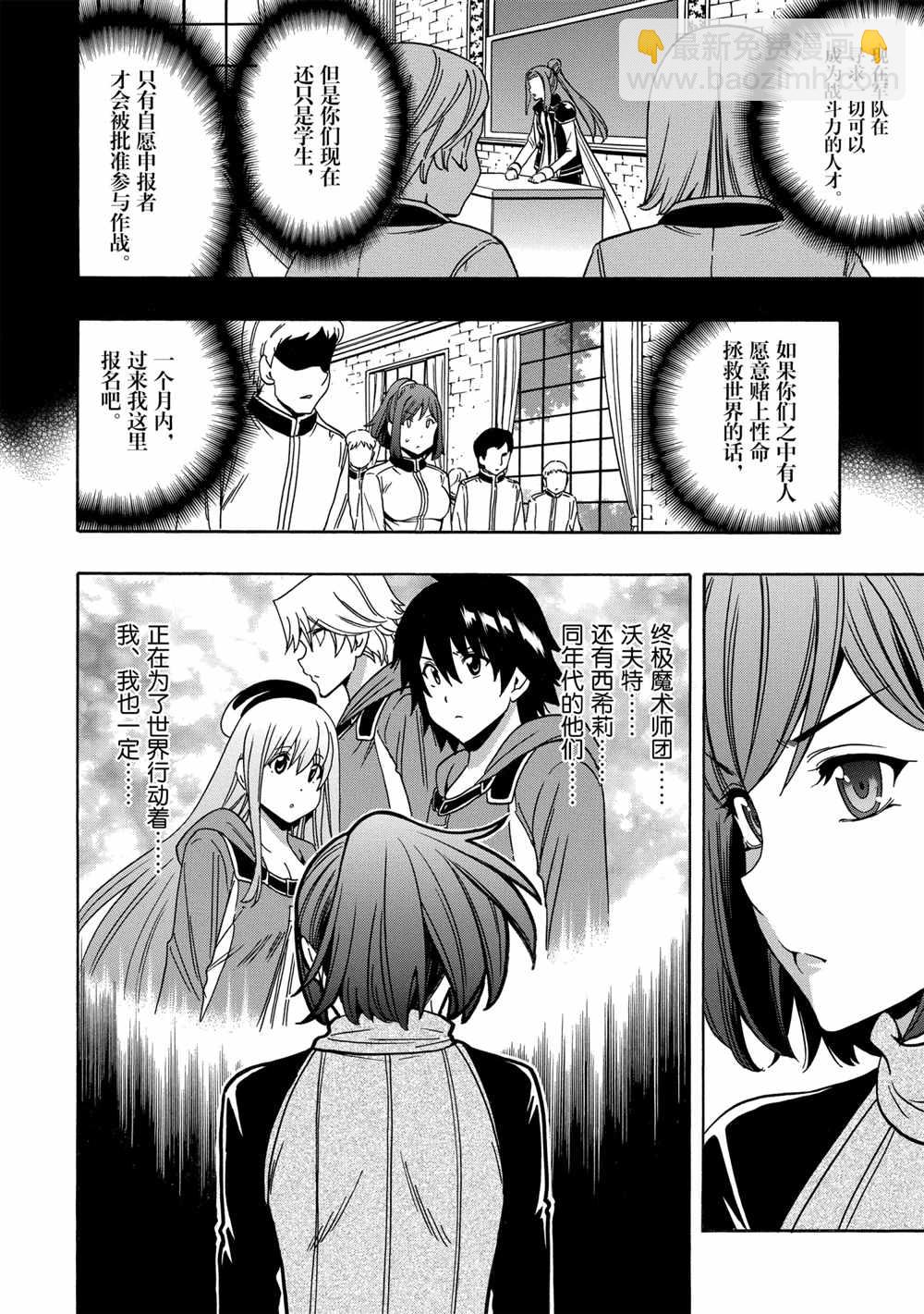 賢者之孫 - 第41話 - 5