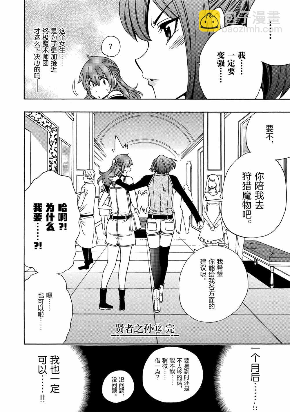 賢者之孫 - 第41話 - 2