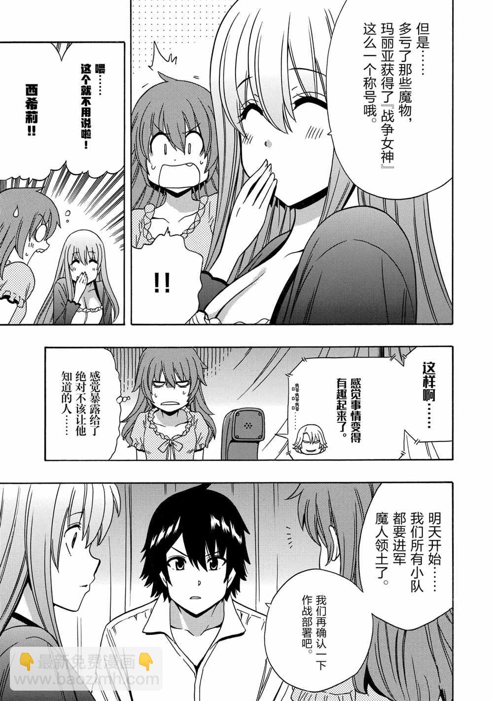 賢者之孫 - 第41話 - 5