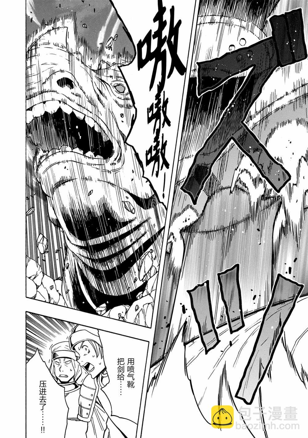 賢者之孫 - 第43話(1/2) - 6