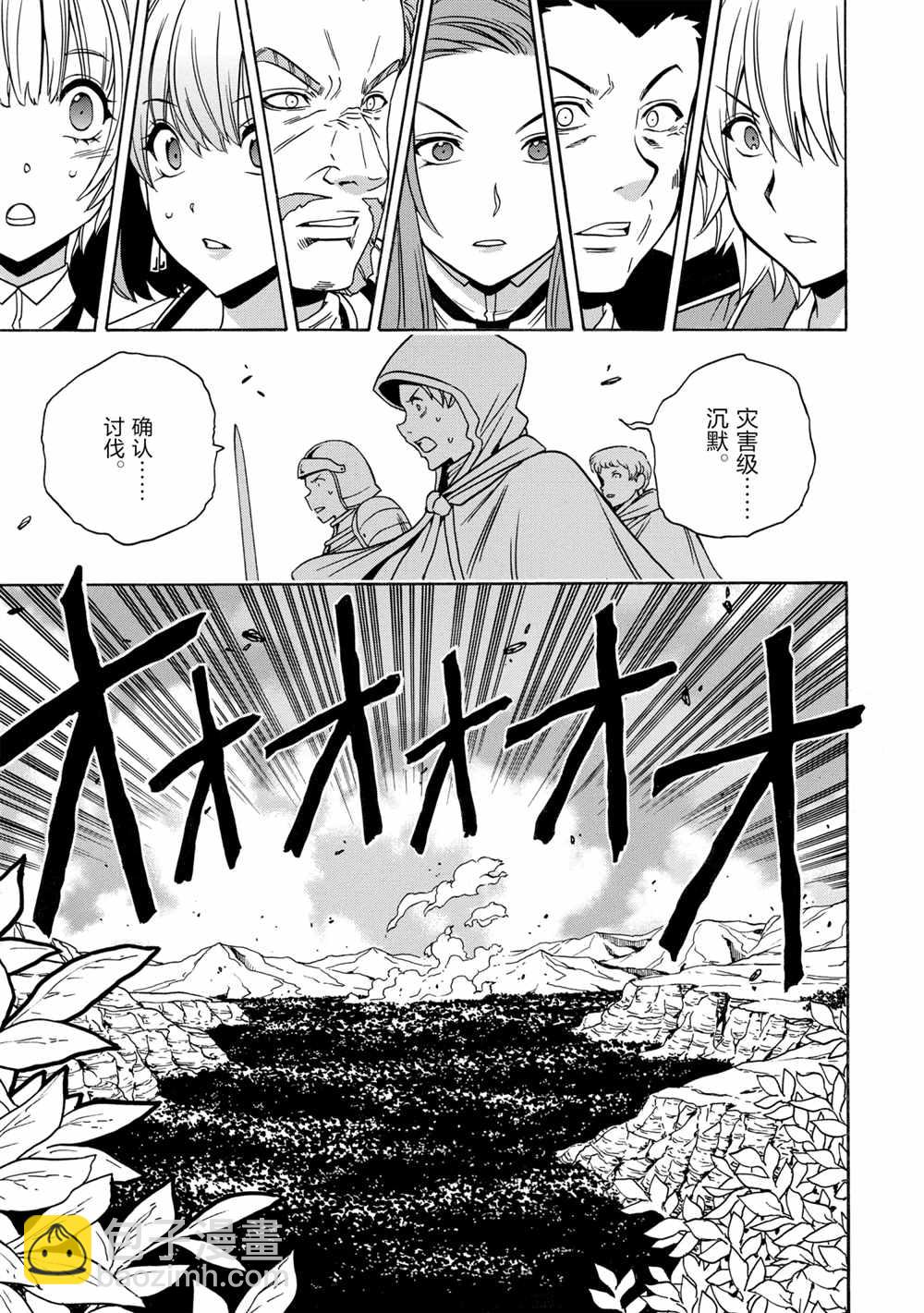 賢者之孫 - 第43話(1/2) - 1