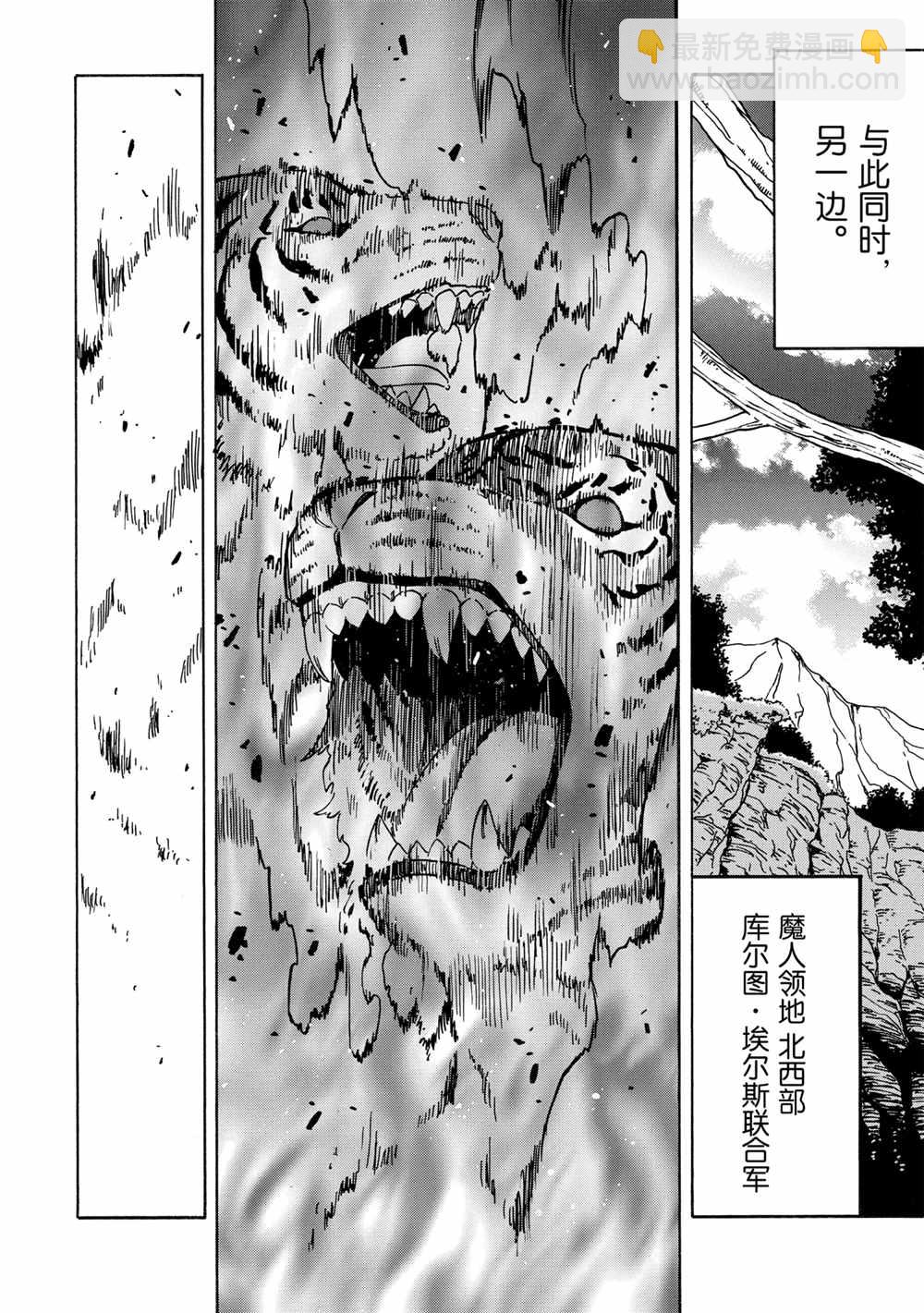 賢者之孫 - 第43話(1/2) - 6