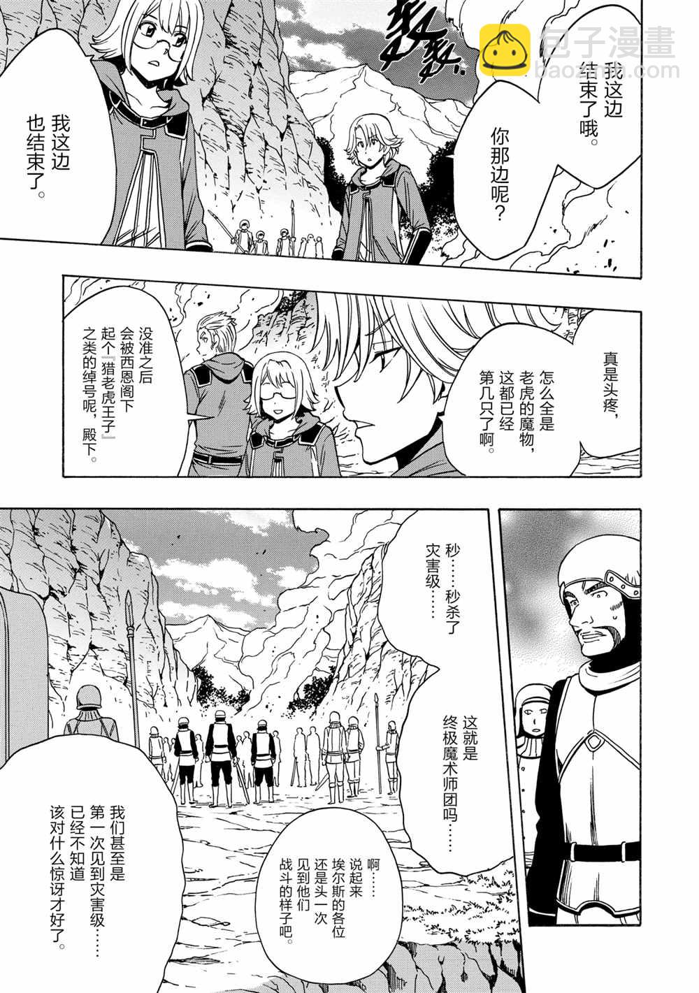 賢者之孫 - 第43話(1/2) - 7