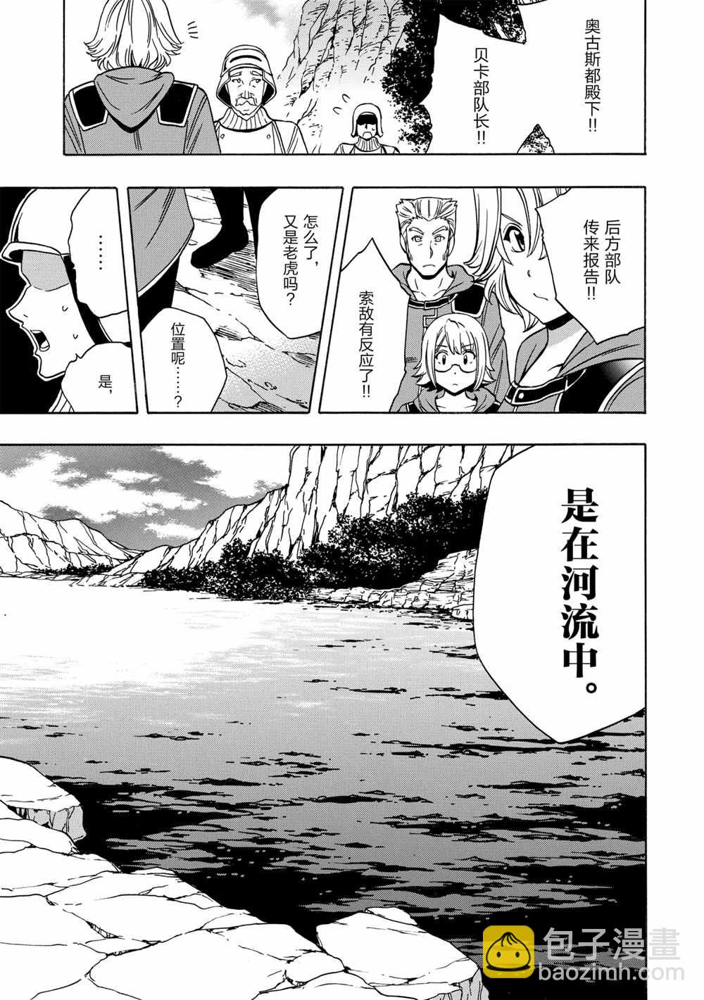 賢者之孫 - 第43話(1/2) - 1