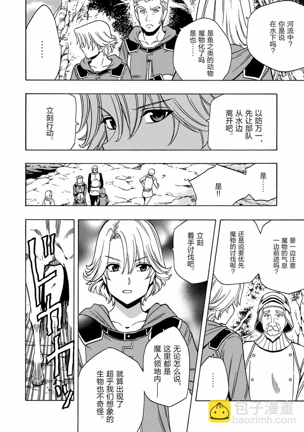 賢者之孫 - 第43話(1/2) - 2