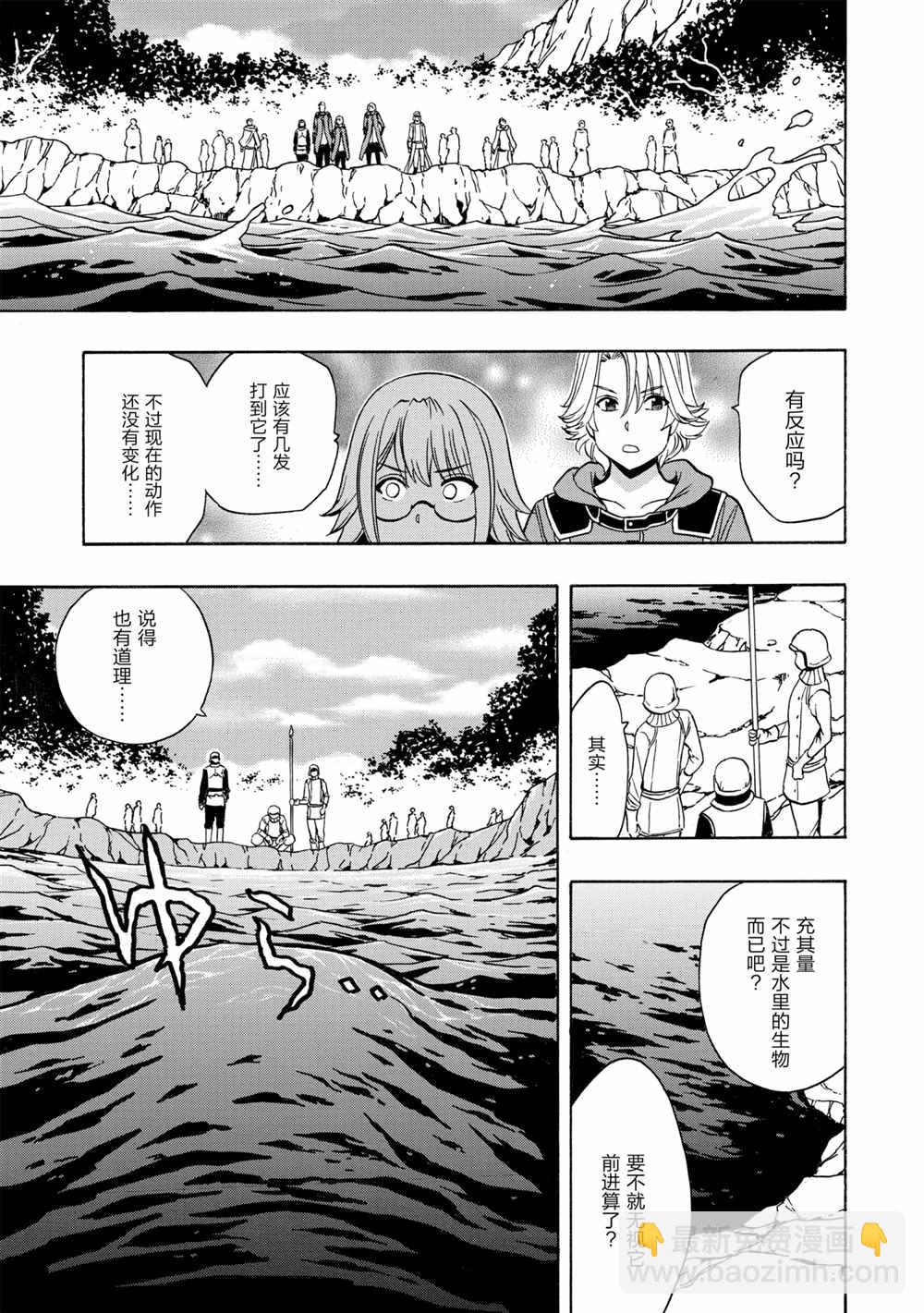 賢者之孫 - 第43話(1/2) - 5