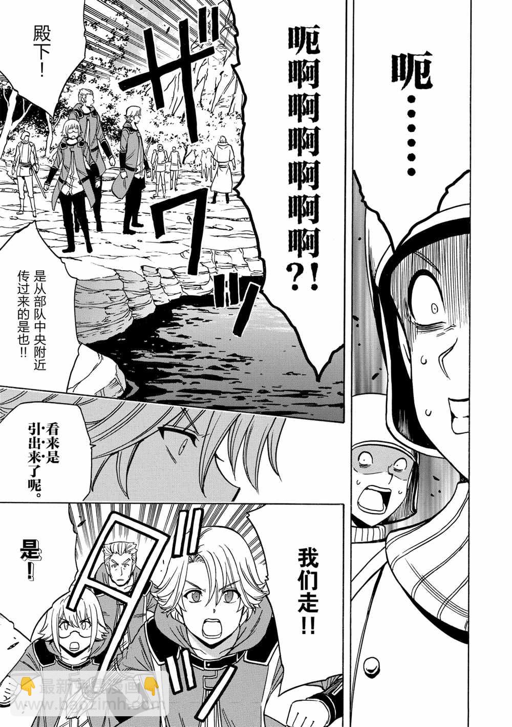 賢者之孫 - 第43話(1/2) - 7