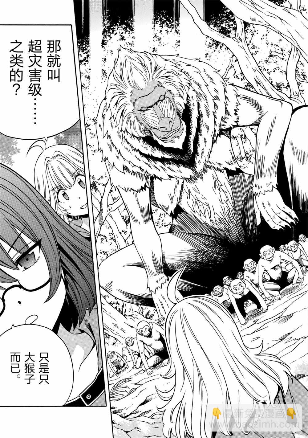 賢者之孫 - 第43話(1/2) - 7