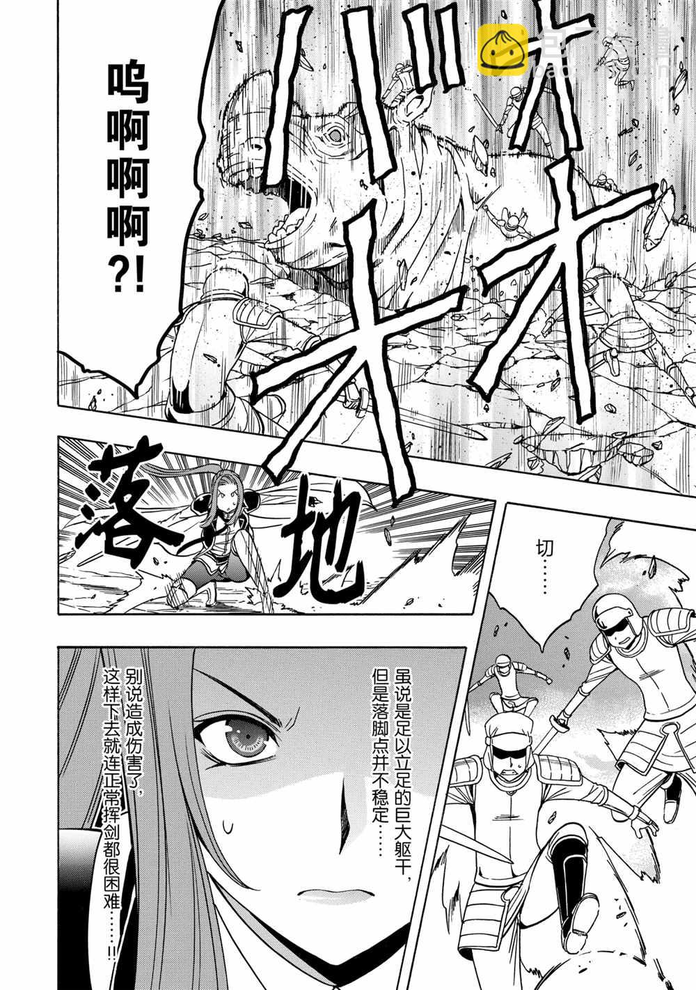 賢者之孫 - 第43話(1/2) - 4