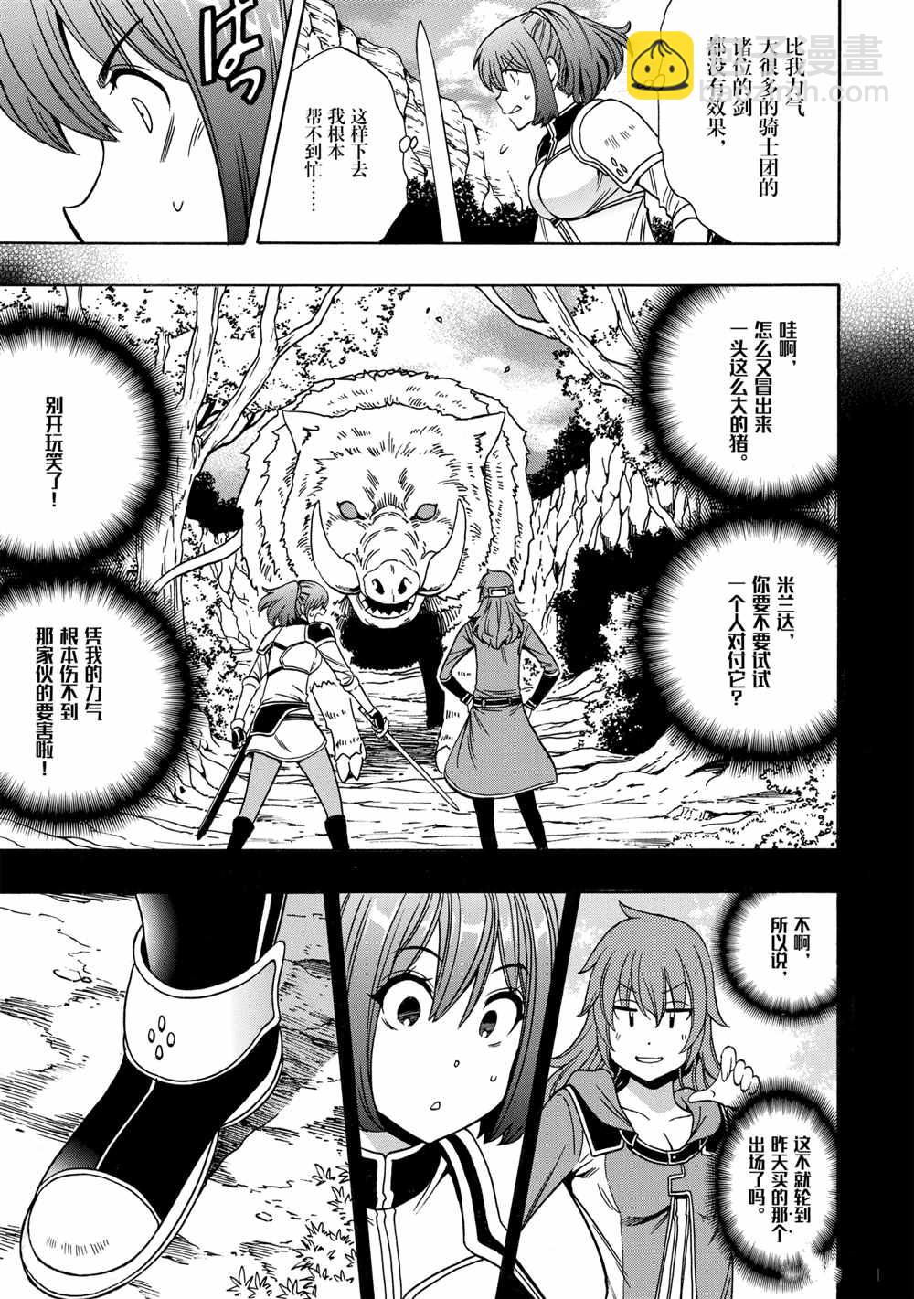 賢者之孫 - 第43話(1/2) - 5