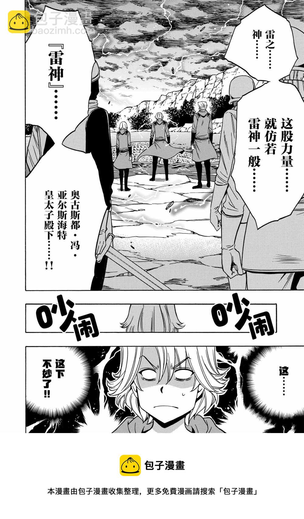 賢者之孫 - 第43話(2/2) - 3